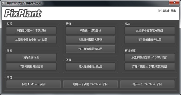 【PixPlant3激活版】PixPlant3中文版百度网盘下载 v3.0.110 汉化激活版