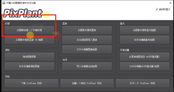 PixPlant3破解版怎么进行无缝贴图1