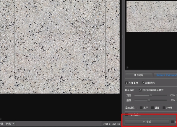 PixPlant3破解版怎么进行无缝贴图4