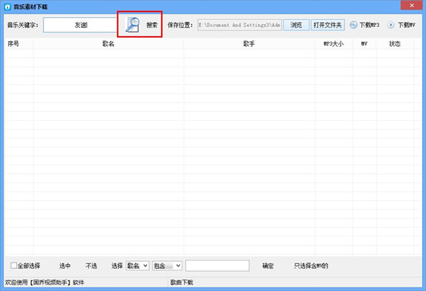 怎么在固乔视频助手下载歌曲2