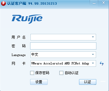 【锐捷客户端中文版下载】锐捷认证客户端 v2021 专业版