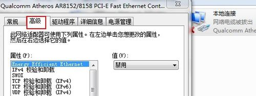 修改网卡工作模式截图3