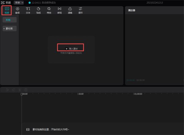 剪映怎么去水印2