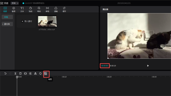 剪映怎么去水印6