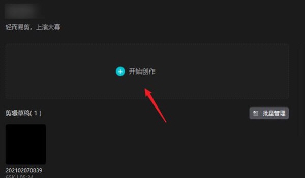剪映电脑版怎么剪掉不要的部分1