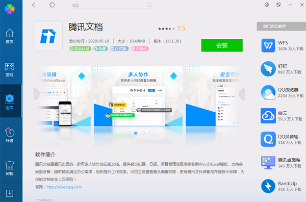 腾讯文档PC版安装步骤
