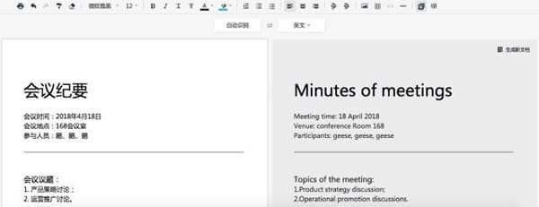 腾讯文档PC版使用说明