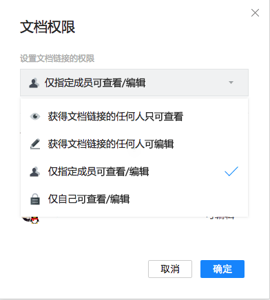 腾讯文档PC版使用说明