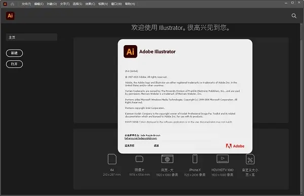 【Adobe Illustrator 2021激活版】Adobe Illustrator 2021 v25.0 最新免费版