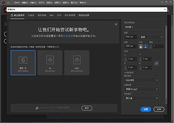 Adobe Illustrator 2021破解版截图2