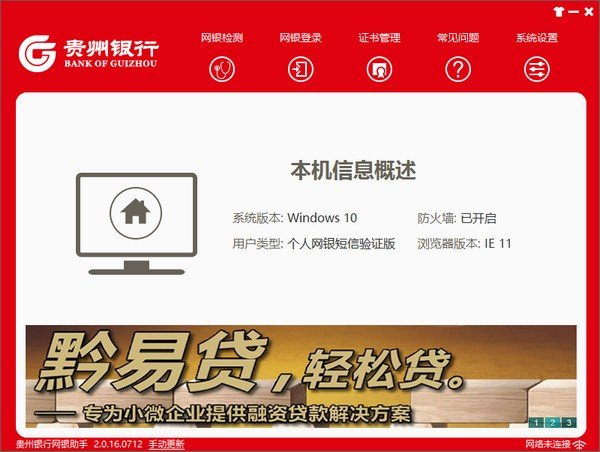 【贵州银行网银助手下载】贵州银行网银助手官方下载 v2.0.16.712 最新免费版