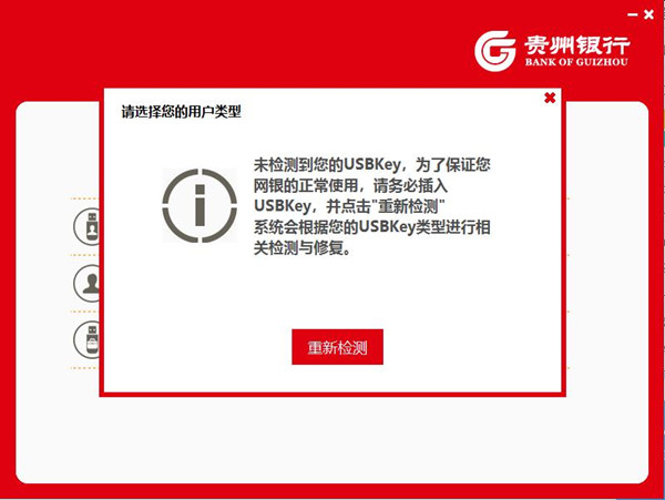 贵州银行网银助手下载2
