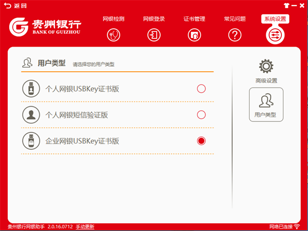 贵州银行网银助手使用教程1