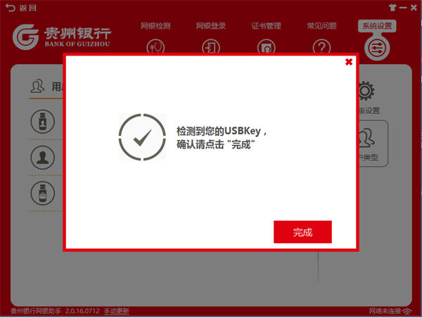 贵州银行网银助手使用教程2
