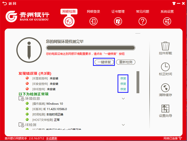 贵州银行网银助手使用教程3