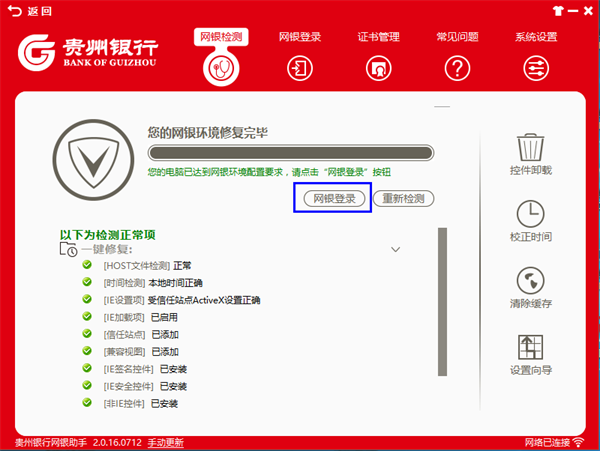 贵州银行网银助手使用教程4