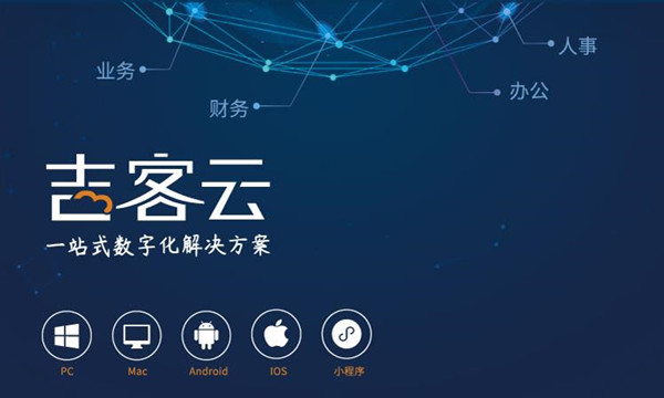 【吉客云ERP下载】吉客云ERP官方下载 v1.0.0.10 最新电脑版