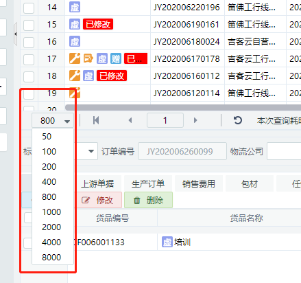 吉客云ERP怎么管理数据信息1