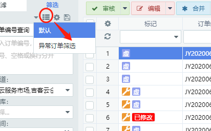 吉客云ERP怎么管理数据信息4