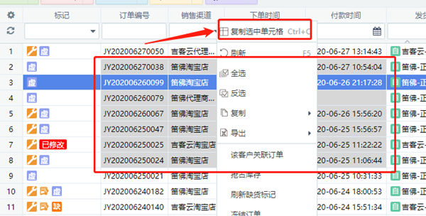 吉客云ERP怎么管理数据信息10