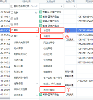 吉客云ERP怎么管理数据信息11