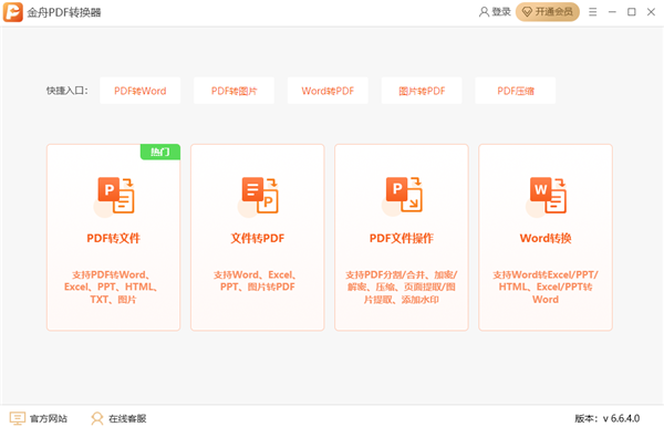 金舟PDF转换器专业版特色截图