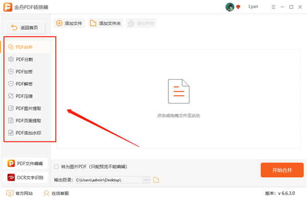 PDF文件操作截图