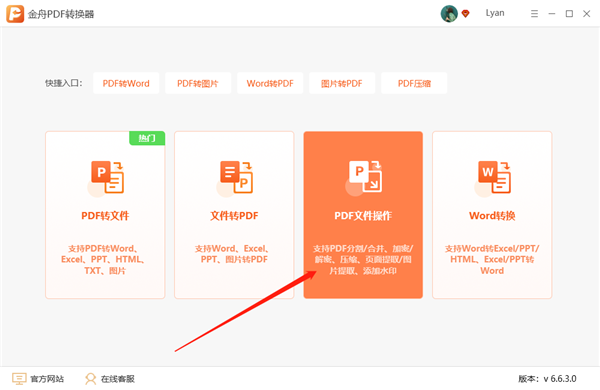 金舟PDF转换器压缩PDF截图1