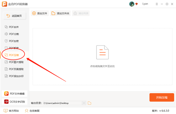 金舟PDF转换器压缩PDF截图2