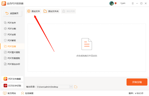 金舟PDF转换器压缩PDF截图3
