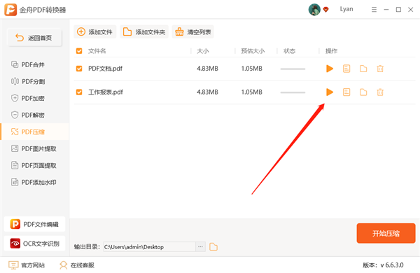 金舟PDF转换器压缩PDF截图4