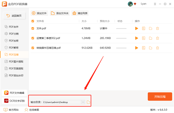 金舟PDF转换器压缩PDF截图5