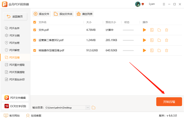 金舟PDF转换器压缩PDF截图6