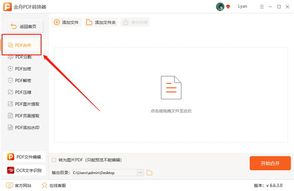 金舟PDF转换器合并PDF截图2