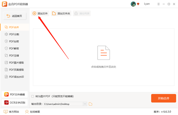 金舟PDF转换器合并PDF截图3