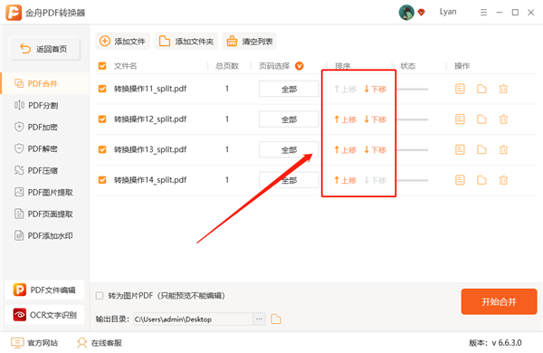 金舟PDF转换器合并PDF截图4