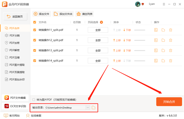 金舟PDF转换器合并PDF截图5