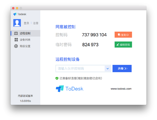 【ToDesk远程软件】ToDesk远程软件下载 v3.3.1 最新版