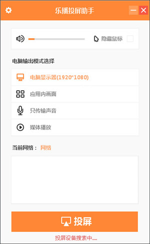 乐播投屏官方版截图1