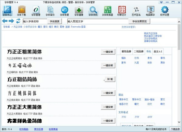 字体管家官方版截图1