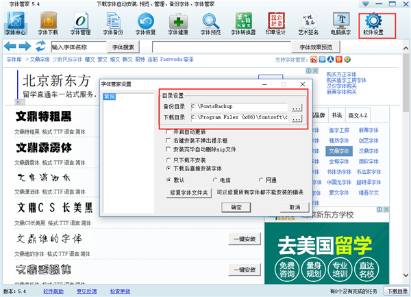 字体管家官方版截图2