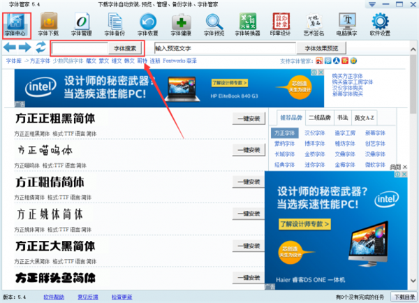 字体管家官方版使用方法