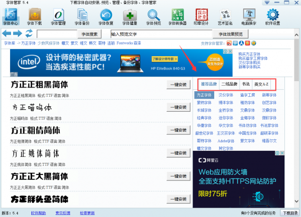 字体管家官方版使用方法1