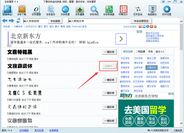 字体管家官方版使用方法3