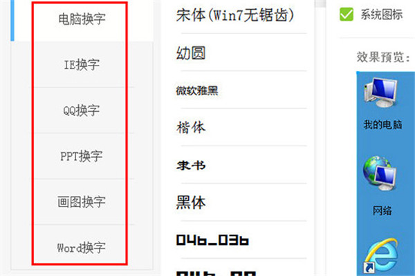 字体管家换字体方法1