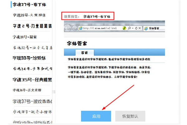 字体管家换字体方法3