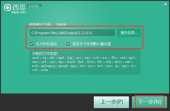 西瓜播放器电脑版安装步骤