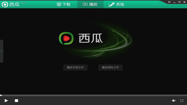 西瓜播放器电脑版使用方法