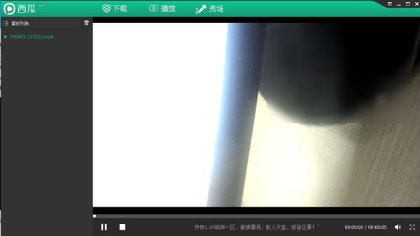 西瓜播放器电脑版使用方法