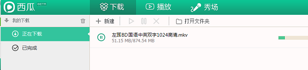 西瓜播放器电脑版使用方法